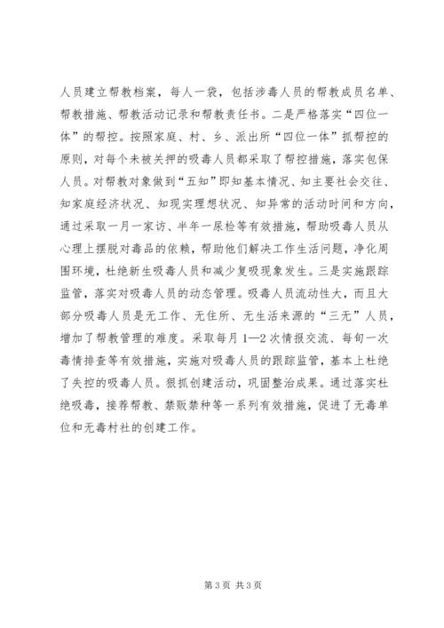 乡镇禁毒工作半年总结.docx