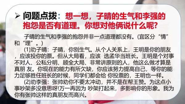 第一单元 同伴与交往（复习课件）-2023-2024学年四年级道德与法治下学期期中专项复习（统编版）