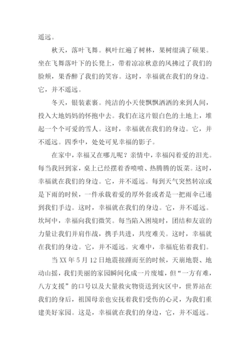原来幸福并不遥远作文-1.docx