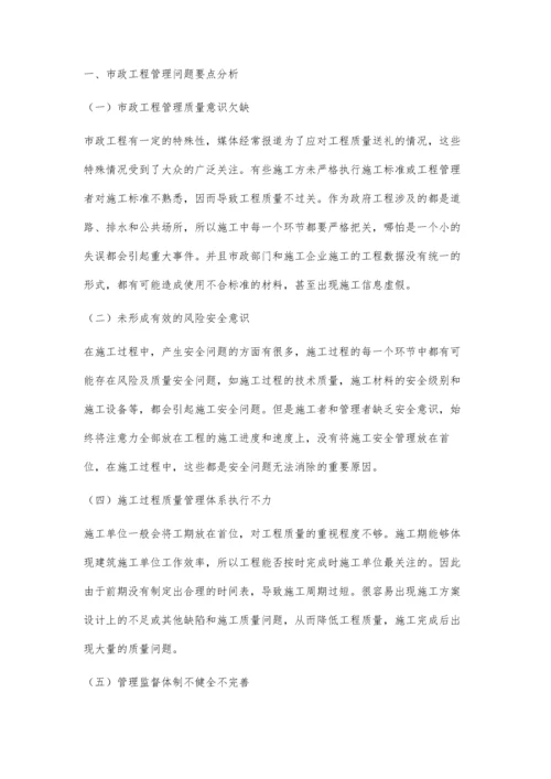 试析市政工程管理存在的问题及应对措施.docx