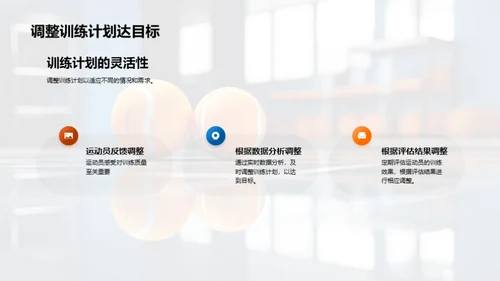 运动训练新纪元