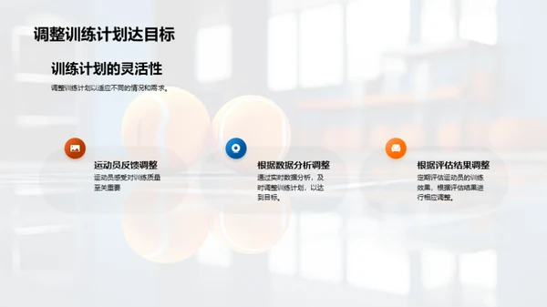 运动训练新纪元