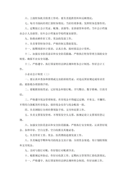 小企业会计制度.docx