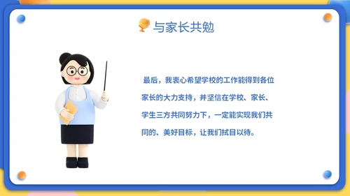 黄蓝双色3D立体卡通儿童家校协力共育未来初中家长会PPT