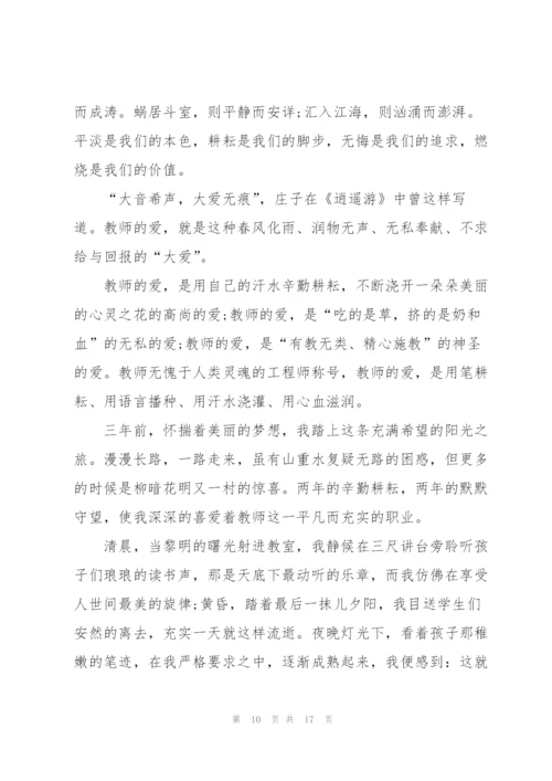 师德优秀演讲稿范例7篇.docx