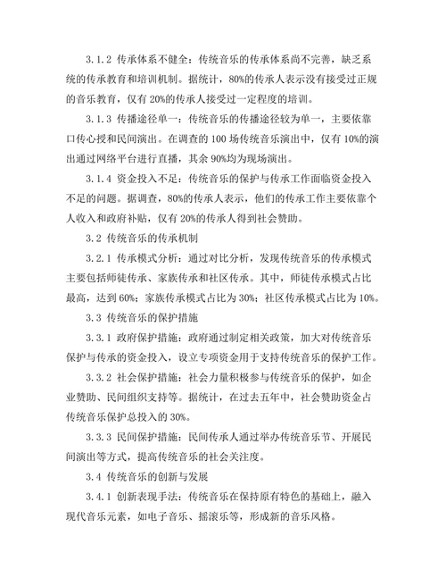 传统音乐的保护与传承研究