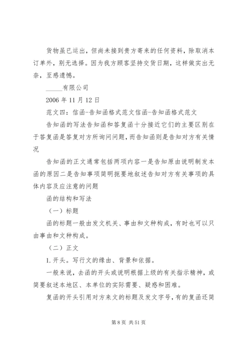 公司告知函格式范文.docx