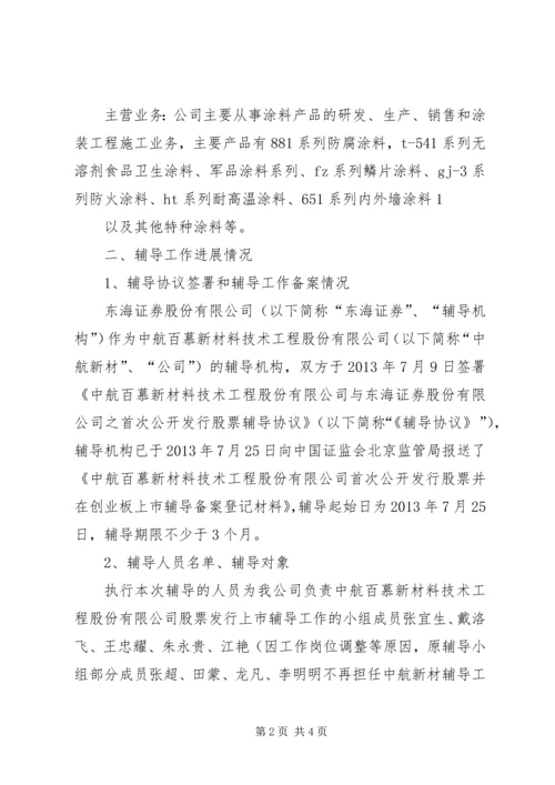 备案申请报告[合集] (3).docx