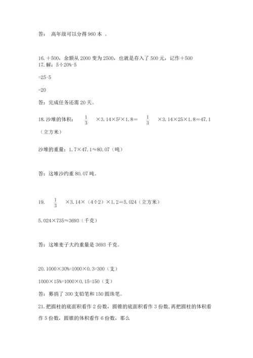 六年级小升初数学应用题50道含答案【综合卷】.docx