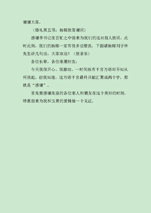 完整版婚礼主持词范文