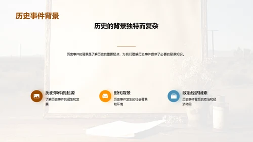 历史的镜像与教课