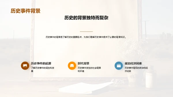 历史的镜像与教课
