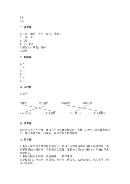 2022小学三年级上册道德与法治期末测试卷及完整答案【名师系列】.docx