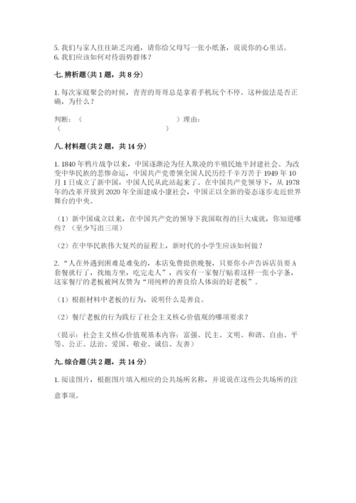 部编版五年级下册道德与法治期末测试卷【满分必刷】.docx