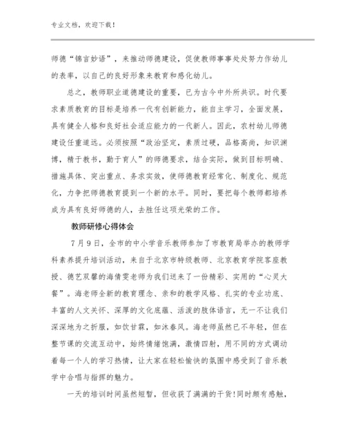 2023年教师研修心得体会例文12篇文档合集.docx