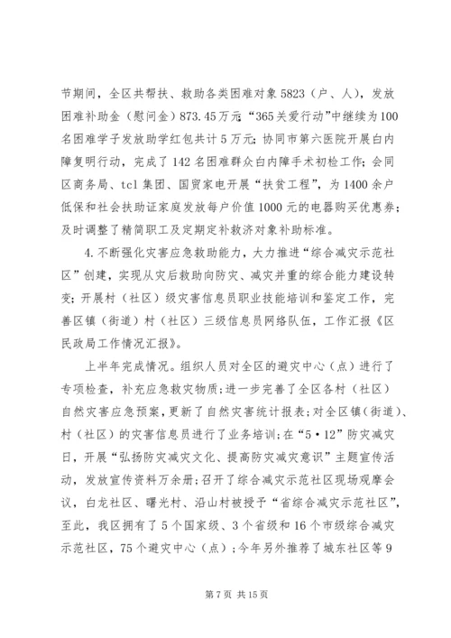 县民政局上半年工作情况汇报 (2).docx