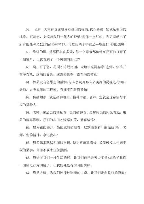 歌颂老师的名言