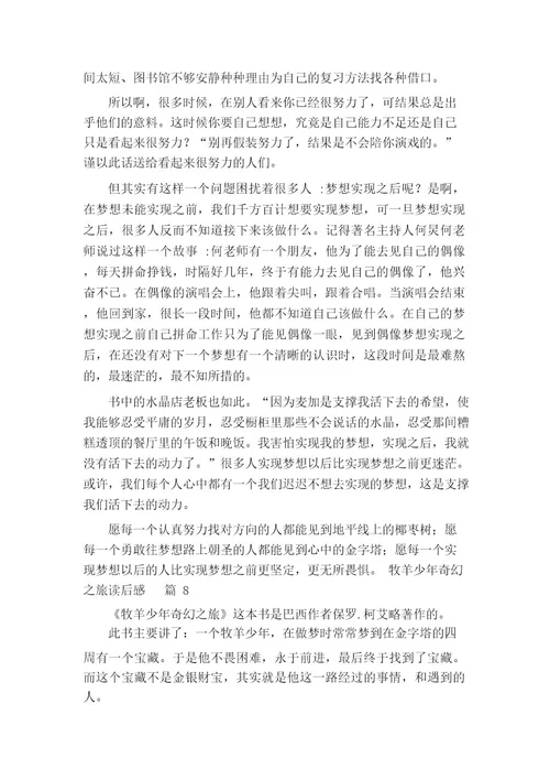 牧羊少年奇幻之旅读后感
