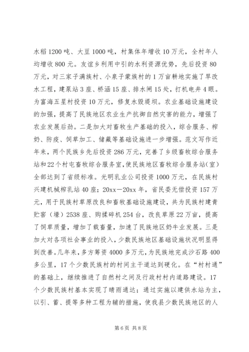 县少数民族工作情况汇报.docx