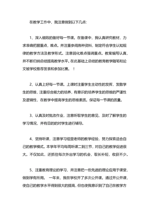 教师见习工作总结.docx