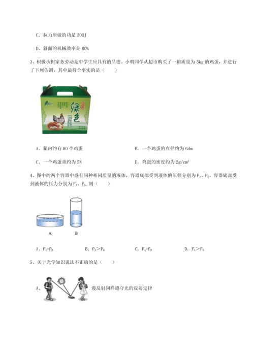 第二次月考滚动检测卷-重庆市彭水一中物理八年级下册期末考试综合测评试题（含答案解析版）.docx