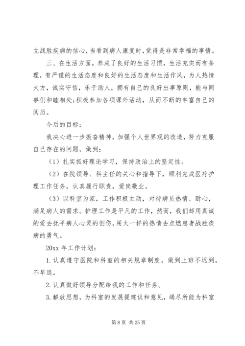 有关个人工作行动计划 (2).docx