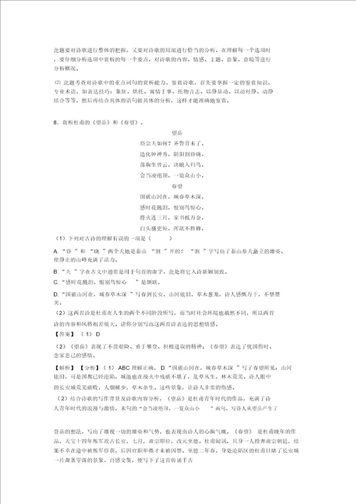 中考语文诗歌鉴赏及文言文阅读解题方法和技巧及习题训练