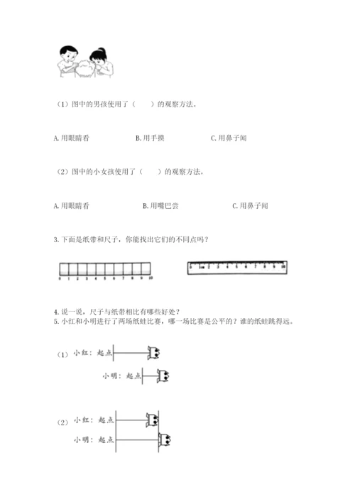 教科版一年级上册科学期末测试卷精品附答案.docx