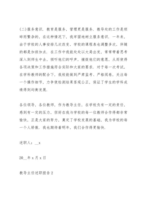 初中教导主任工作个人述职报告范文.docx