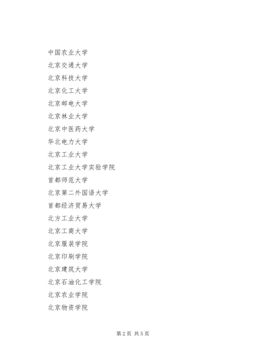 北京高招咨询会12日在九中举行.docx