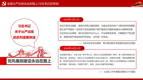 加强党风廉政建设推进全面从严治党PPT模板