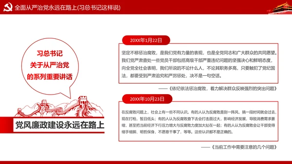 加强党风廉政建设推进全面从严治党PPT模板