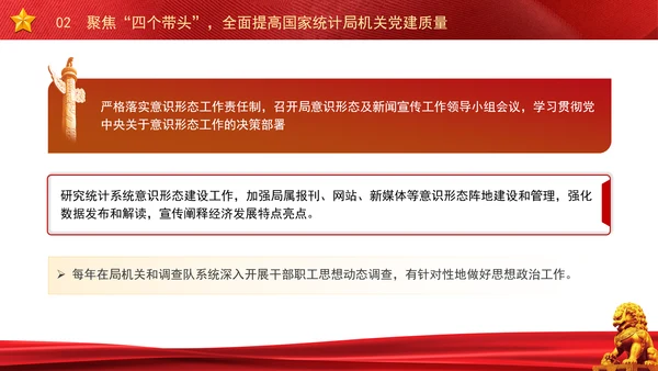 以高质量机关党建引领统计事业高质量发展党课PPT课件