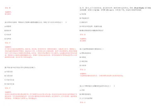 德化县医院2022年招聘专业技术人员一上岸参考题库答案详解