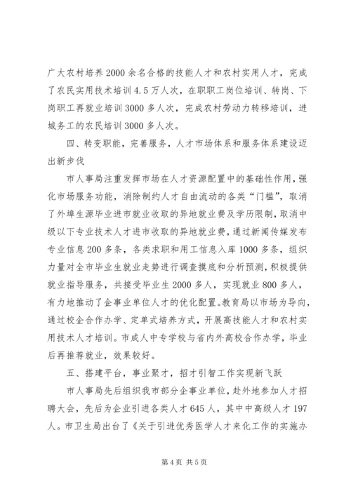 人才工作会议交流材料.docx