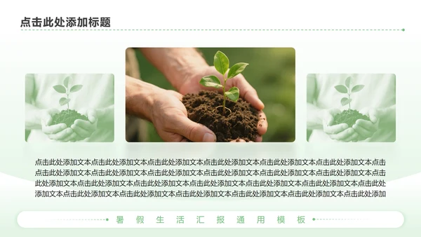 绿色简约风暑假生活PPT模板