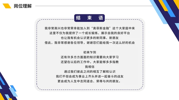 几何切割拼色商务新员工入职自我介绍PPT模板