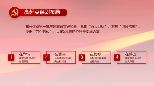 党风廉政和反腐斗争年终计划动态PPT