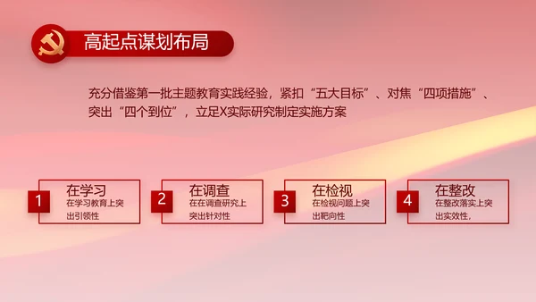 党风廉政和反腐斗争年终计划动态PPT