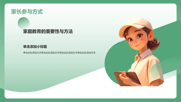 绿色卡通风幼儿园家长会PPT模板