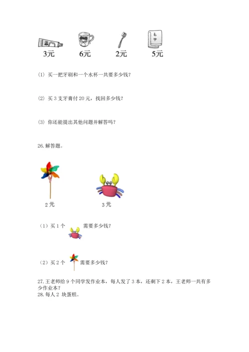 二年级上册数学应用题100道带答案（名师推荐）.docx