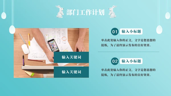 蓝色兔年年终工作总结通用PPT