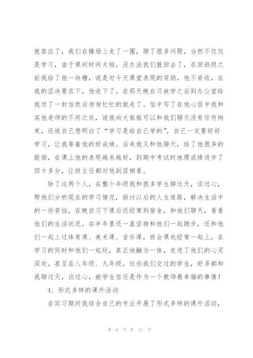 师范生顶岗实习个人总结4篇.docx