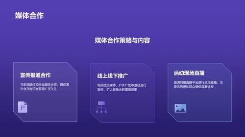 紫色渐变炫酷音乐发布会PPT模板