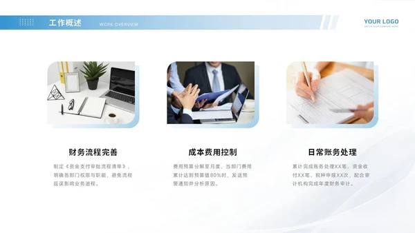 通用工作汇报PPT