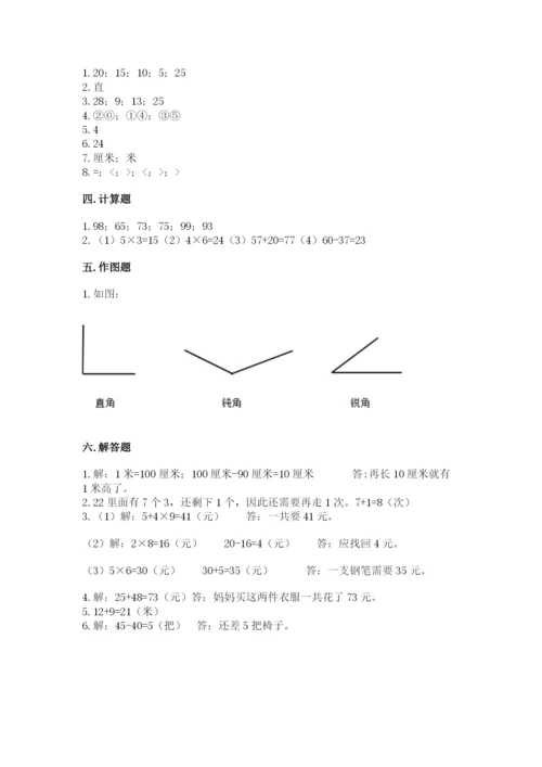 小学数学二年级上册期中测试卷及参考答案（巩固）.docx