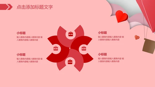 粉色婚庆策划宣传PPT模板