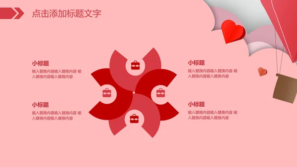 粉色婚庆策划宣传PPT模板