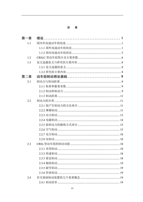 CRH2C动车组非动力转向架基础制动装置设计