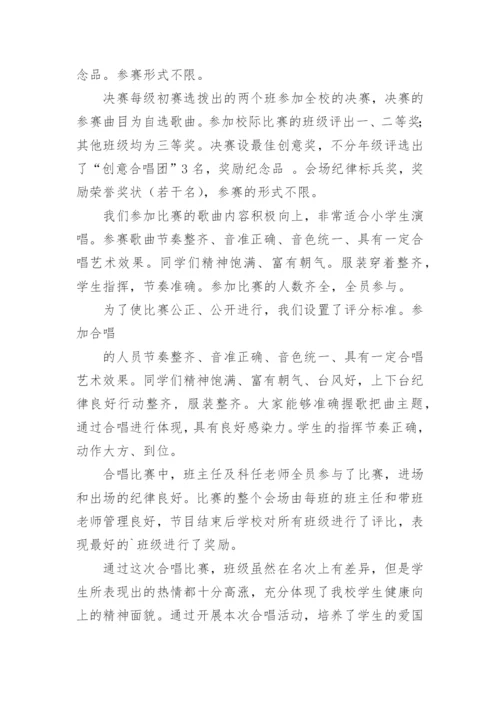 合唱团工作总结.docx